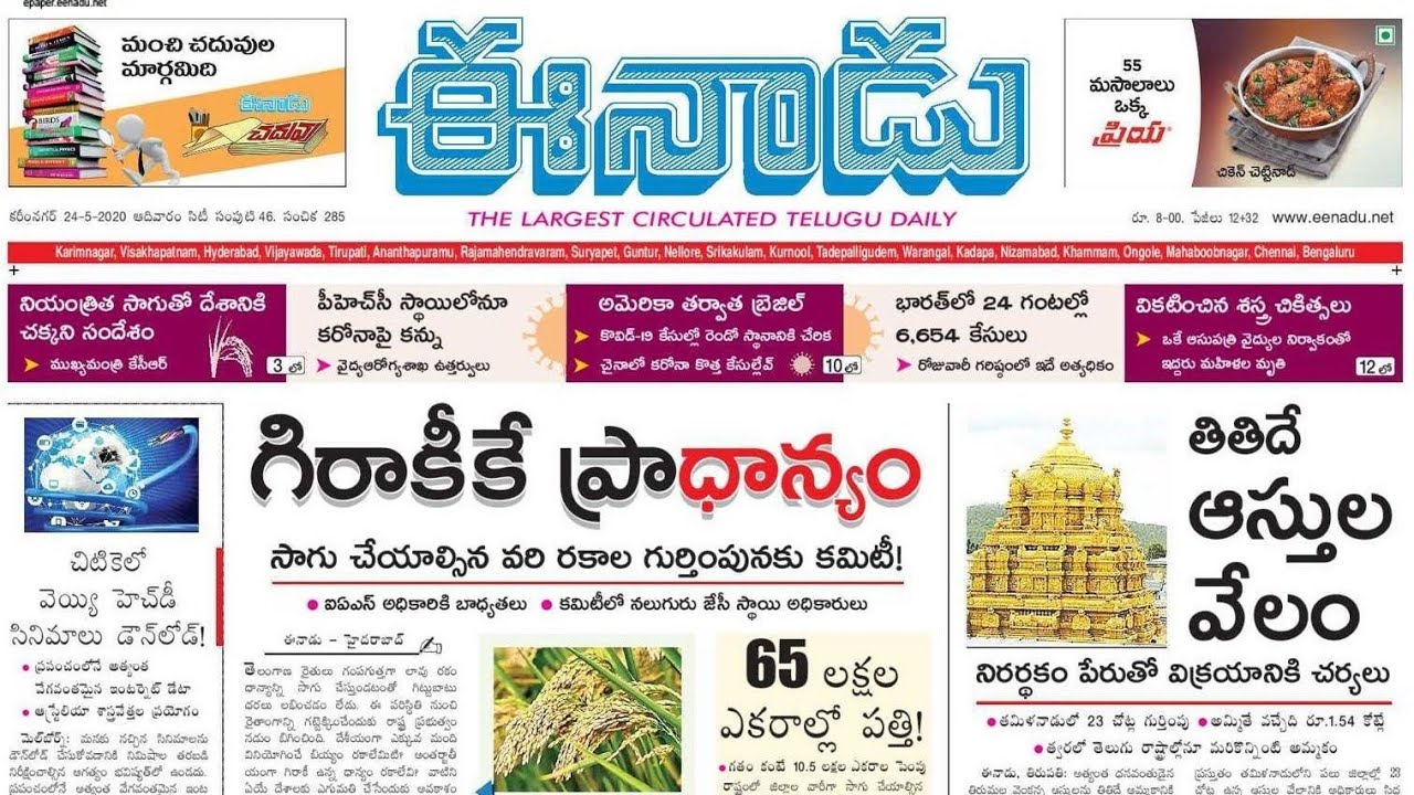 Eenadu Sunday Book: The Heartbeat of Telugu Weekend Reading